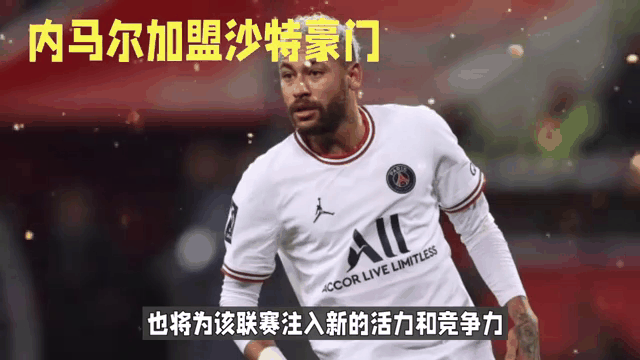 开云平台-内马尔新星刷新纪录表现突出，中国队前途光明！引发球迷热议的简单介绍