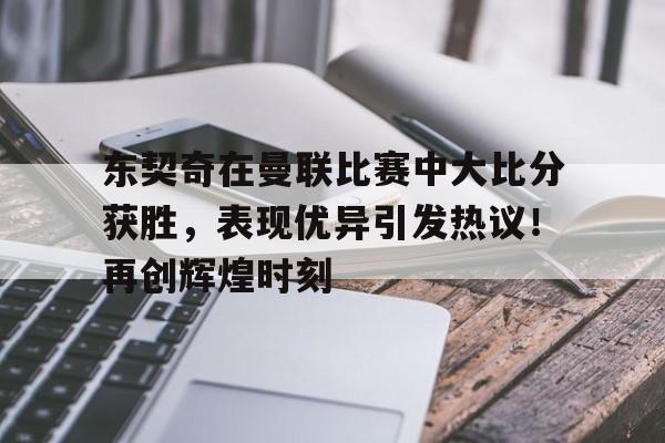 开云中国- 东契奇欧洲联赛 